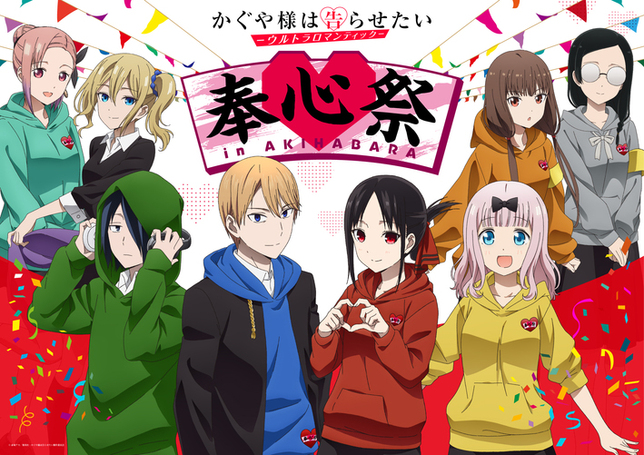 アニメ『かぐや様は告らせたい-ファーストキッスは終わらない