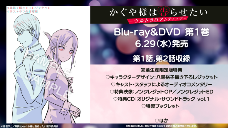 PKG】Blu-ray＆DVD発売決定！ - NEWS | TVアニメ「かぐや様は告らせ 
