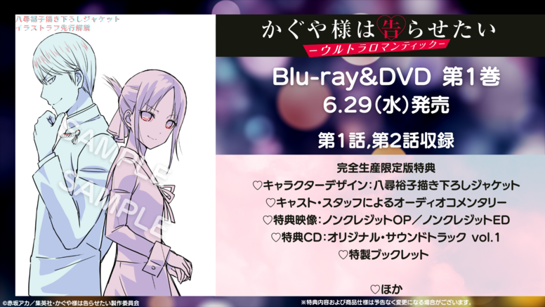 PKG】Blu-ray＆DVD発売決定！ - NEWS | TVアニメ「かぐや様は告らせ