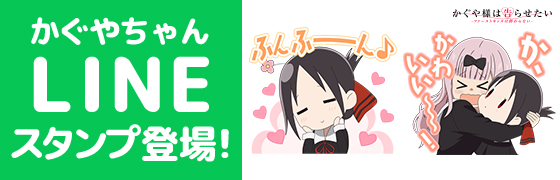 かぐやちゃんLINEスタンプ