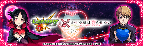 モンストコラボ