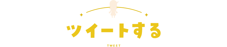 写真を選んで感想を投稿する