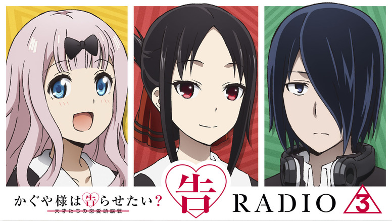 Radio かぐや様は告らせたい 新ラジオ番組 告radio3 制作決定 News Tvアニメ かぐや様は告ら せたい 天才たちの恋愛頭脳戦 公式サイト