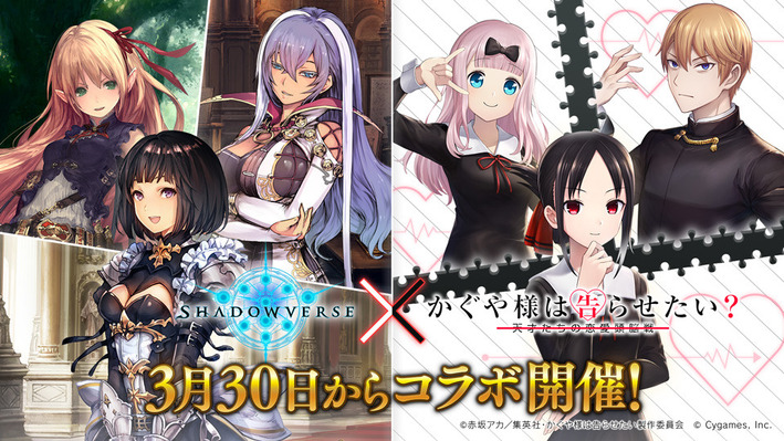 ゲームコラボ 大人気ゲームshadowverseとのコラボ開催 News Tvアニメ かぐや様は告らせたい 天才たちの恋愛頭脳戦 公式サイト