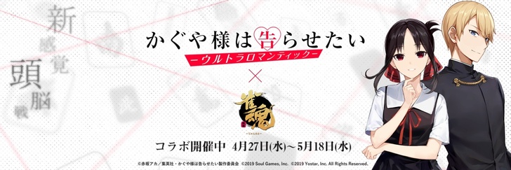 タイアップ 対戦型麻雀ゲーム 雀魂 コラボ開催 News Tvアニメ かぐや様は告らせたい ウルトラロマンティック 公式サイト